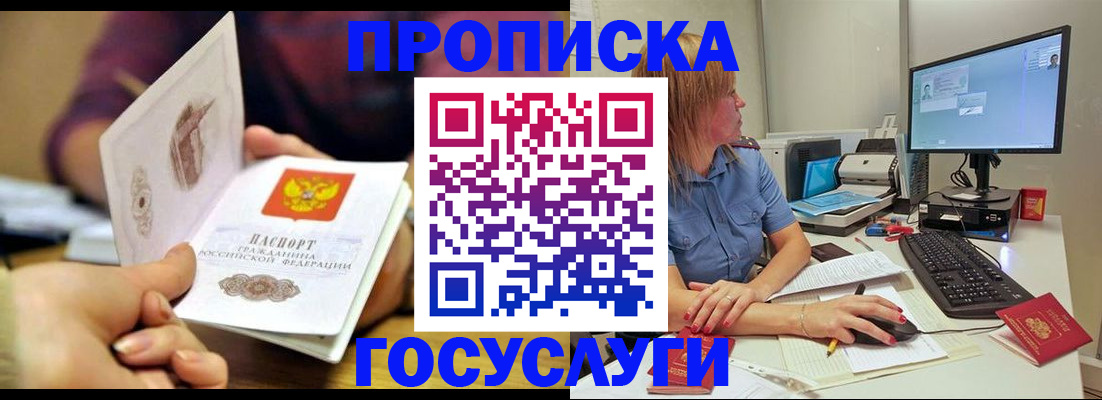 прописка ребенка в Зеленогорске