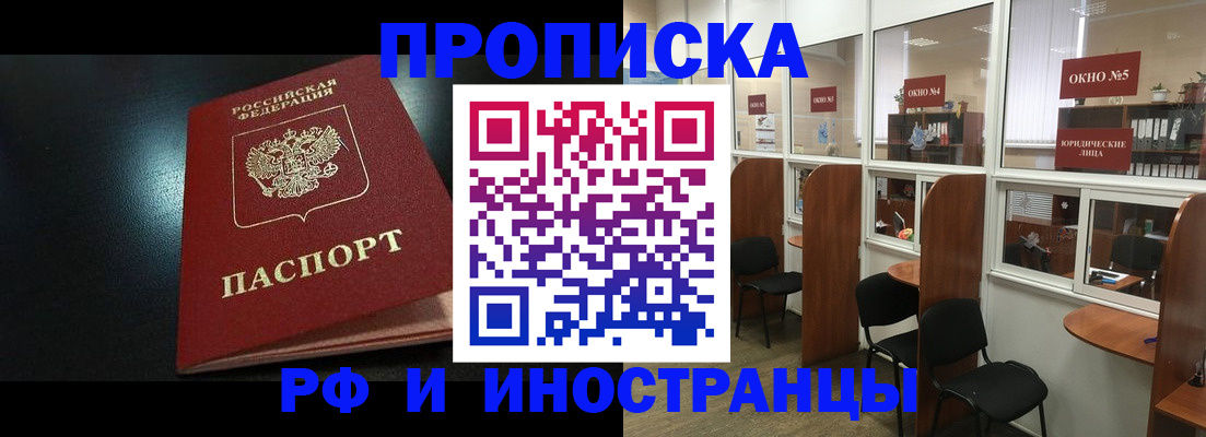 временная регистрация надежно в Зеленогорске