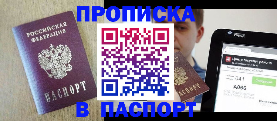 временная регистрация законно в Зеленогорске