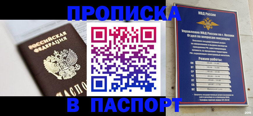 прописка в квартире в Зеленогорске